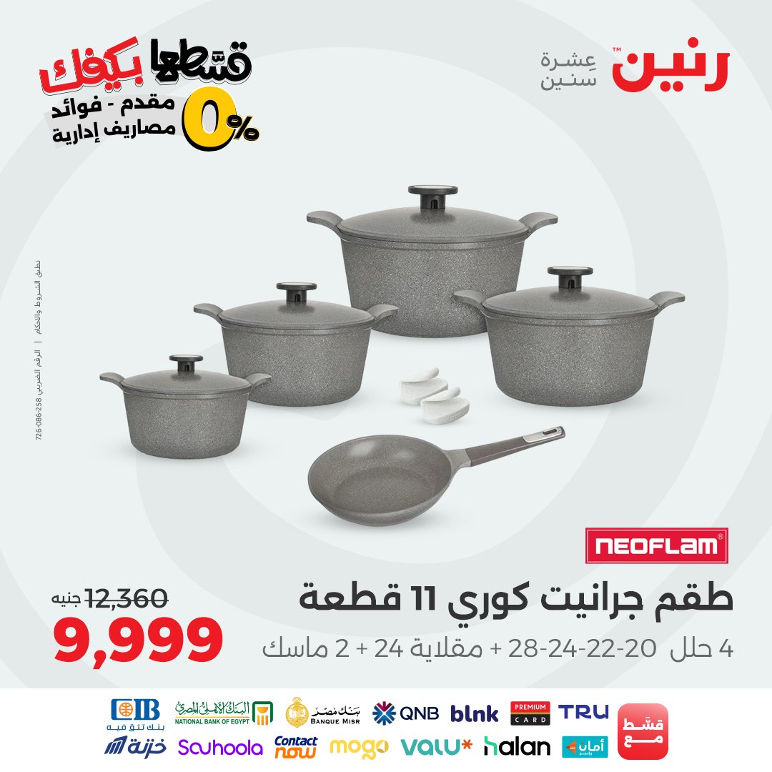 raneen offers from 9sep to 4sep 2025 عروض رنين من 9 سبتمبر حتى 4 سبتمبر 2025 صفحة رقم 8